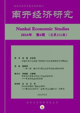 南开经济研究封面
